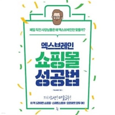 엑스브레인 쇼핑몰 성공법