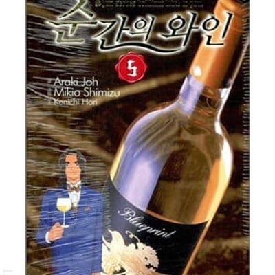 순간의 와인 1-6완결