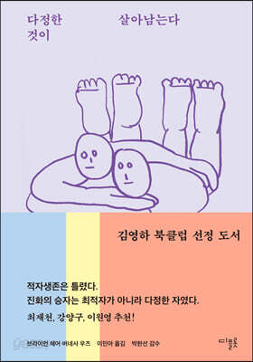 다정한 것이 살아남는다