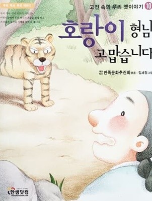 호랑이 형님 고맙습니다