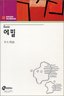 에밀