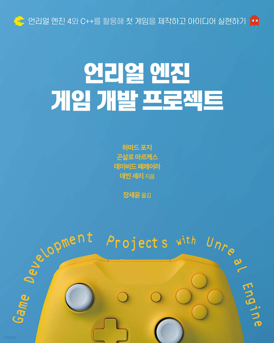 언리얼 엔진 게임 개발 프로젝트