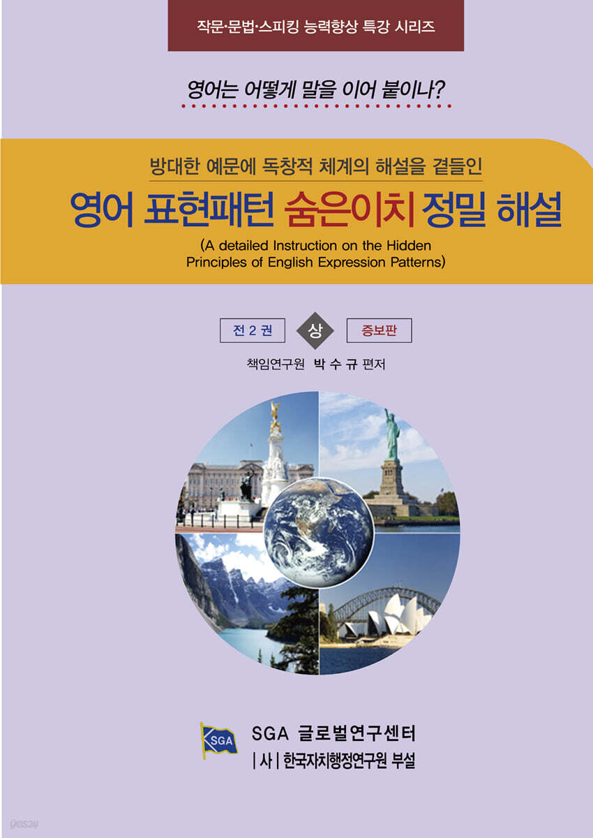 영어표현패턴 숨은이치 정밀해설 (상)