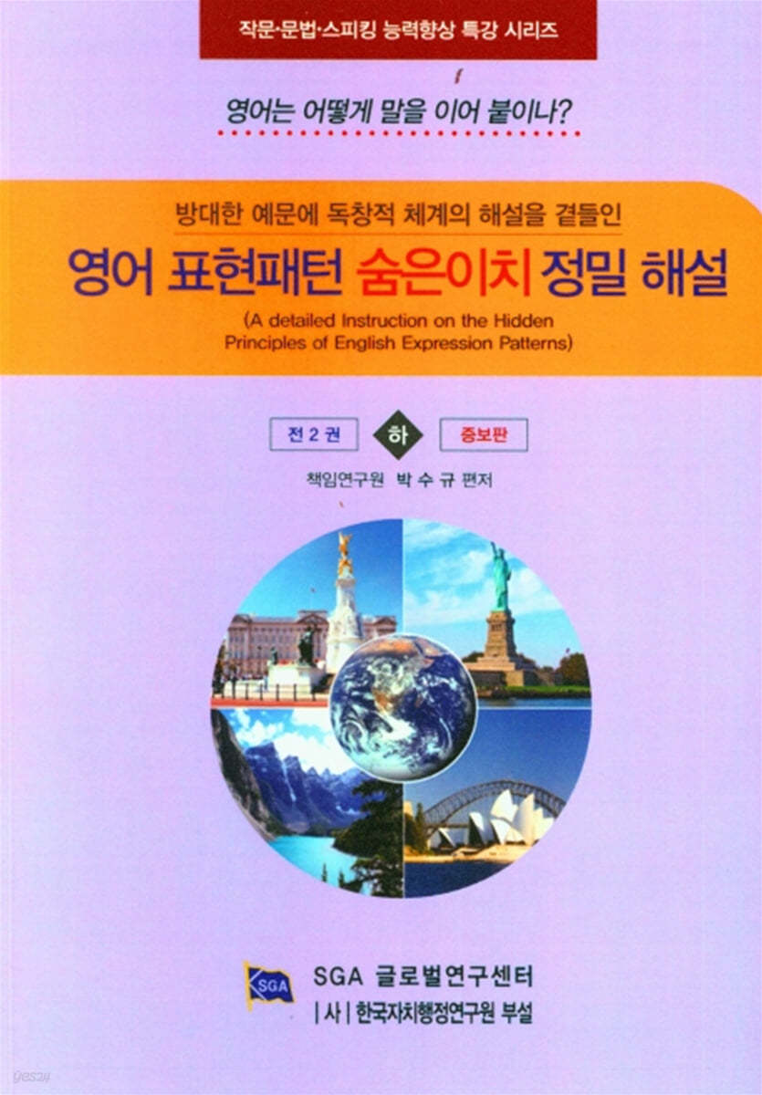 영어표현패턴 숨은이치 정밀해설 (하)