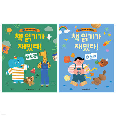 책 읽기가 재밌다! 세트