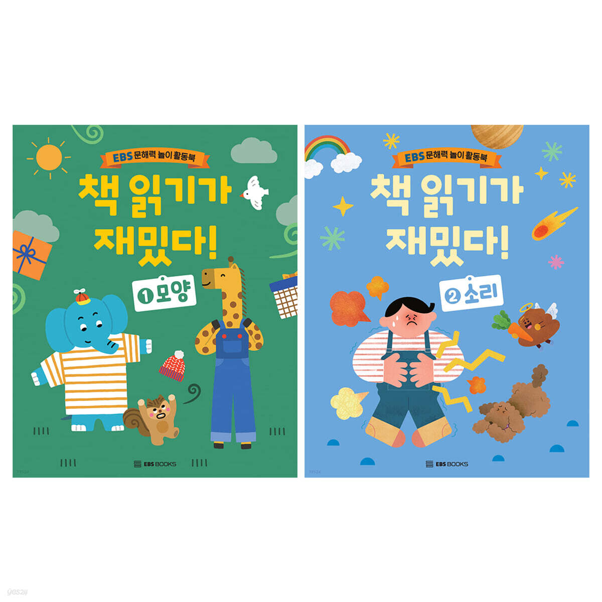 책 읽기가 재밌다! 세트