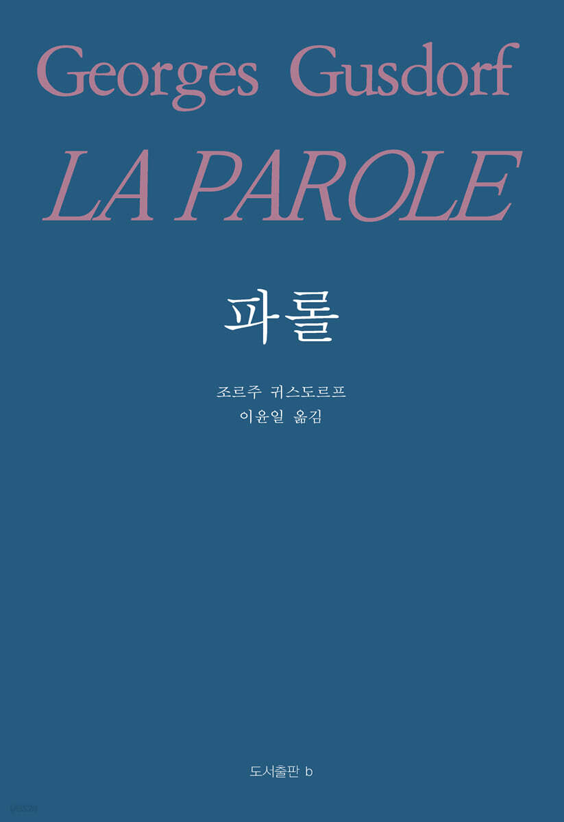파롤 - YES24