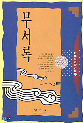 무서록