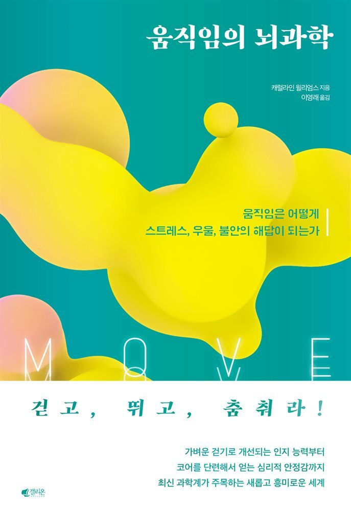 움직임의 뇌과학 커버 이미지