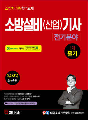 2022 소방설비(산업)기사 1차 필기 전기분야