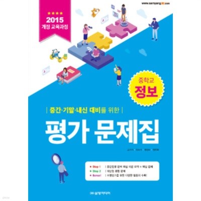 삼양미디어 중학교 정보 평가문제집 ★2022|빠른배송|당일발송★