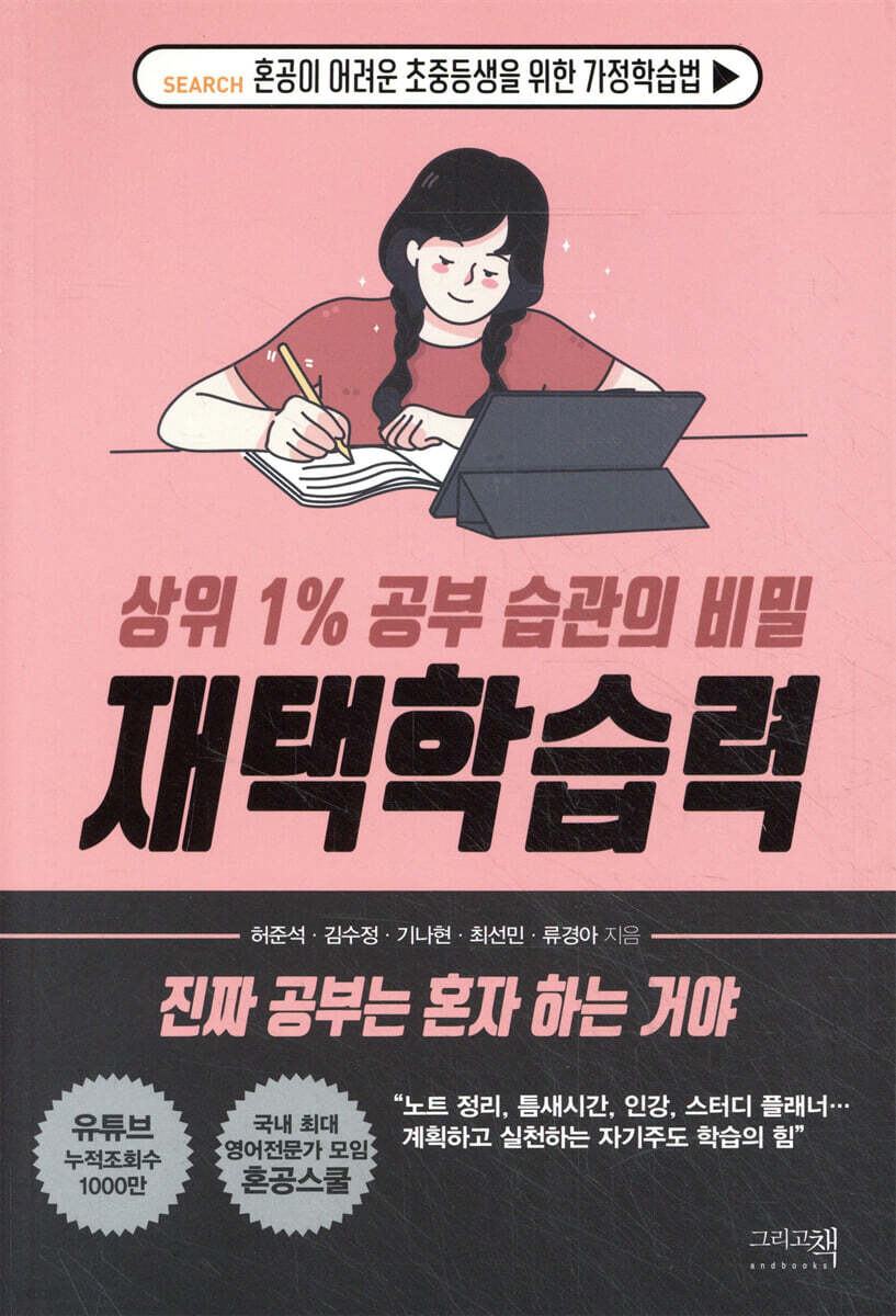 재택학습력