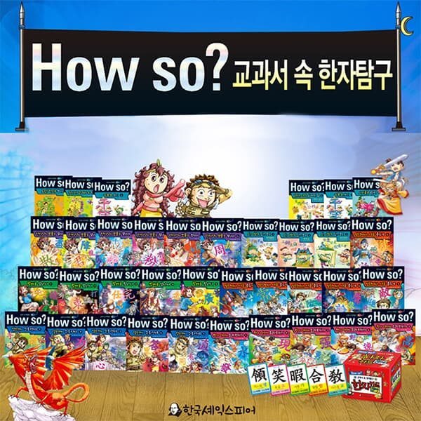 How so 교과서속 한자탐구-총37종