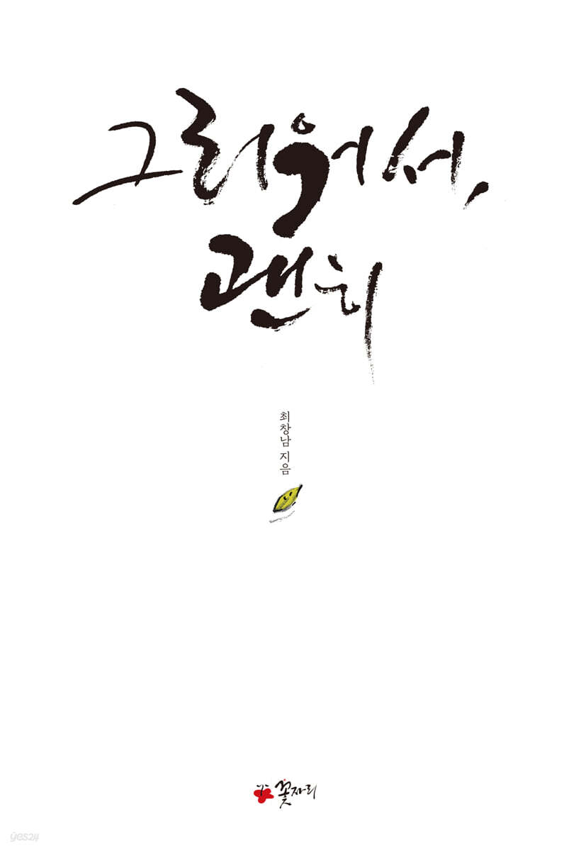 그리워서, 괜히