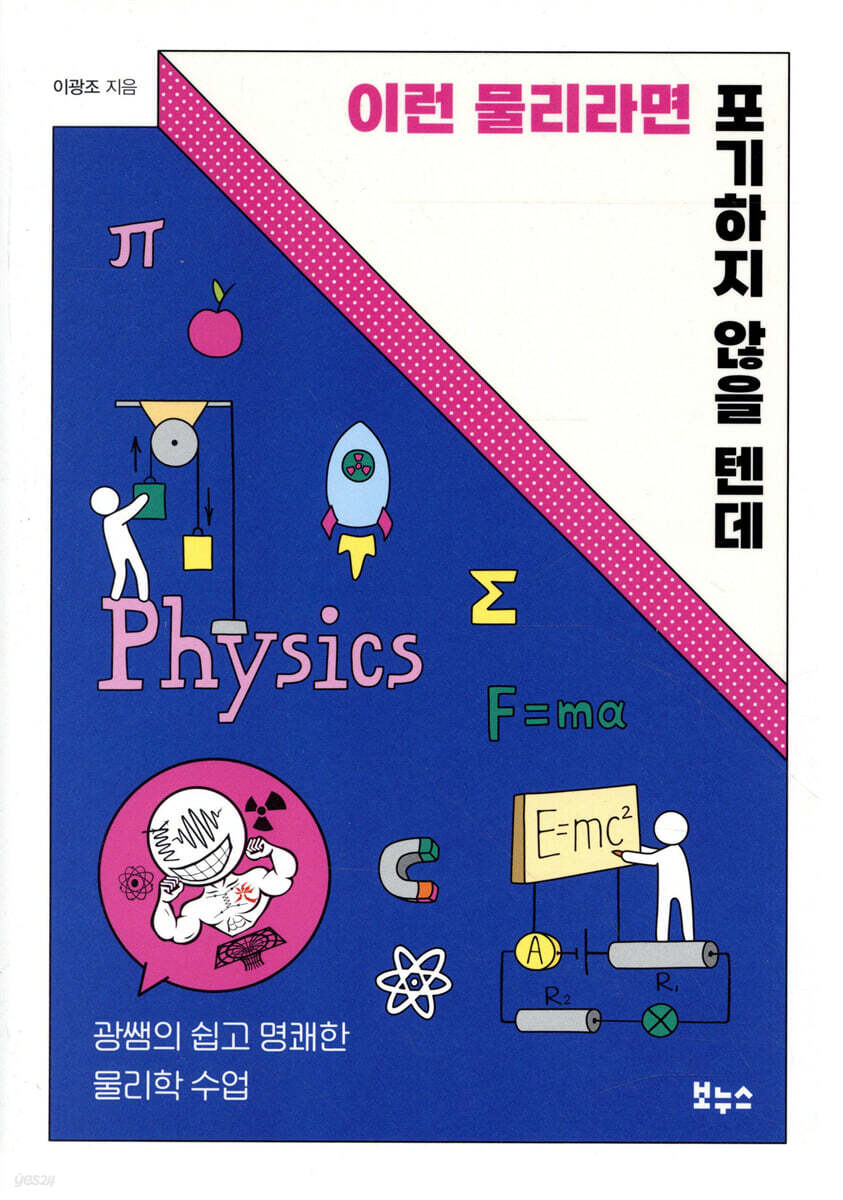 이런 물리라면 포기하지 않을 텐데