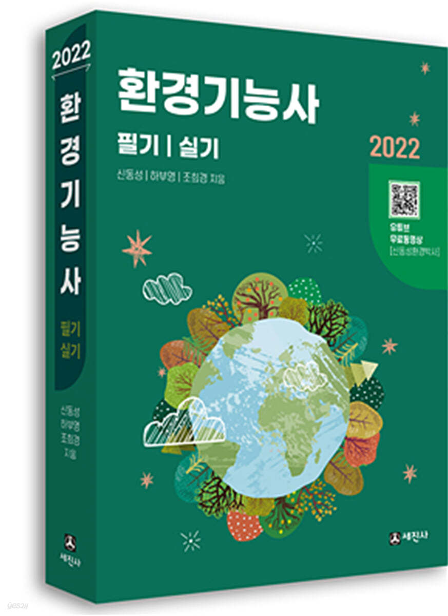 2022 환경기능사 필기+실기