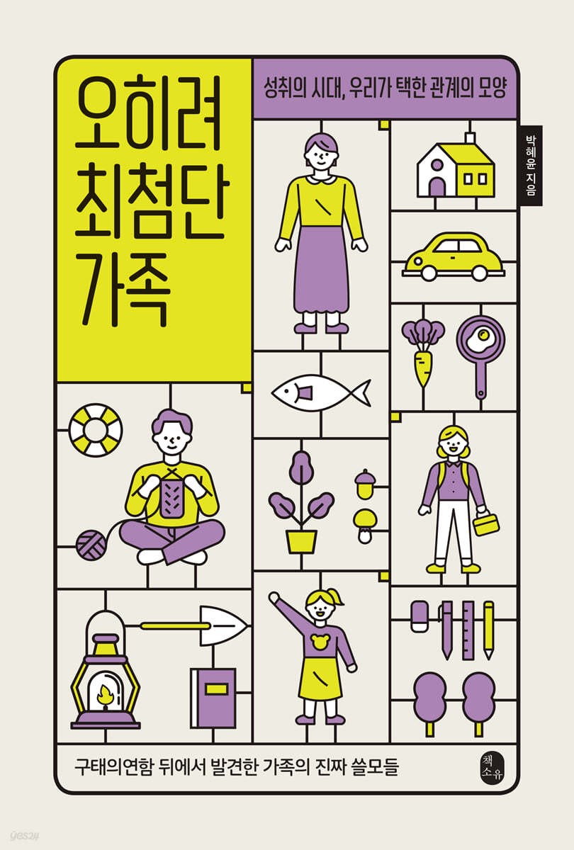 오히려 최첨단 가족
