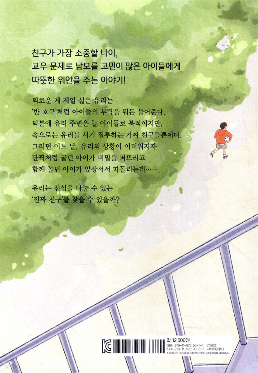 진짜 친구 찾기 - 예스24