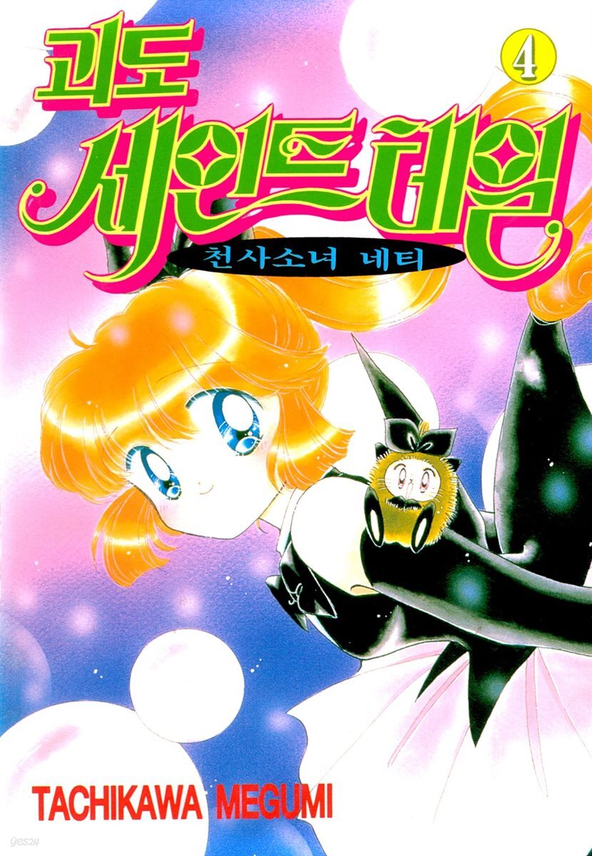 [대여] 괴도 세인트테일 04권