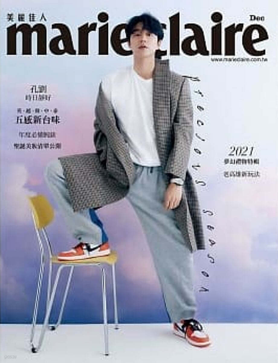 Marie Claire Taiwan (월간): 2021년 12월 공유 커버 (라이트 에디션)