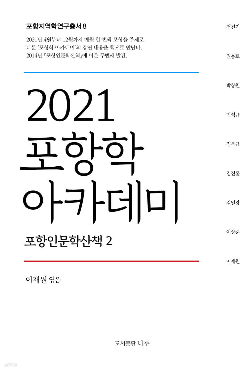 2021 포항학 아카데미