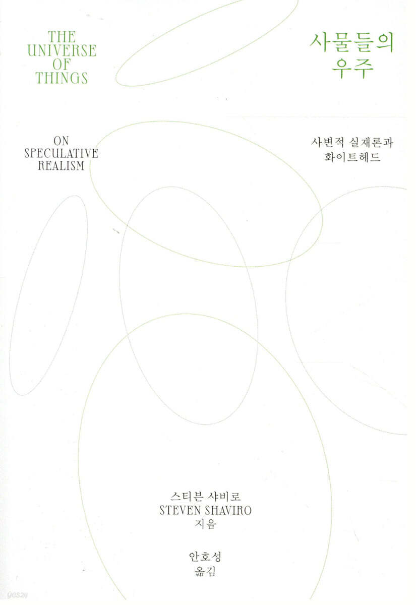사물들의 우주