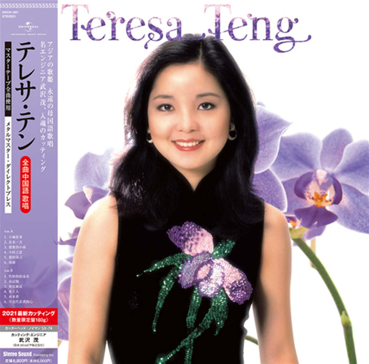 Teresa Teng (등려군) - Stereo Sound Mandarin Collection Vol. 1 [LP] 
