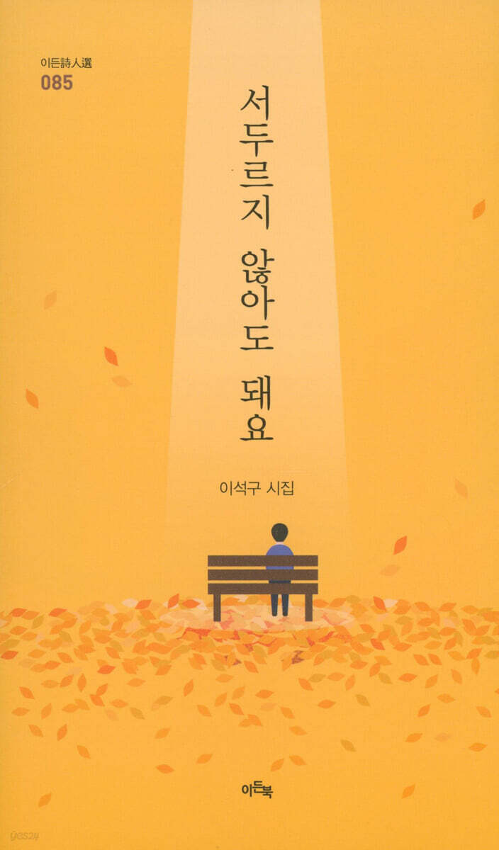 서두르지 않아도 돼요