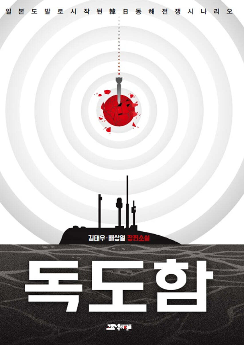 [대여] 독도함