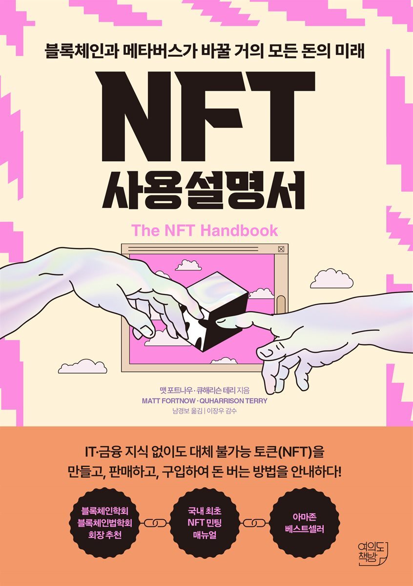 NFT 사용설명서 커버 이미지