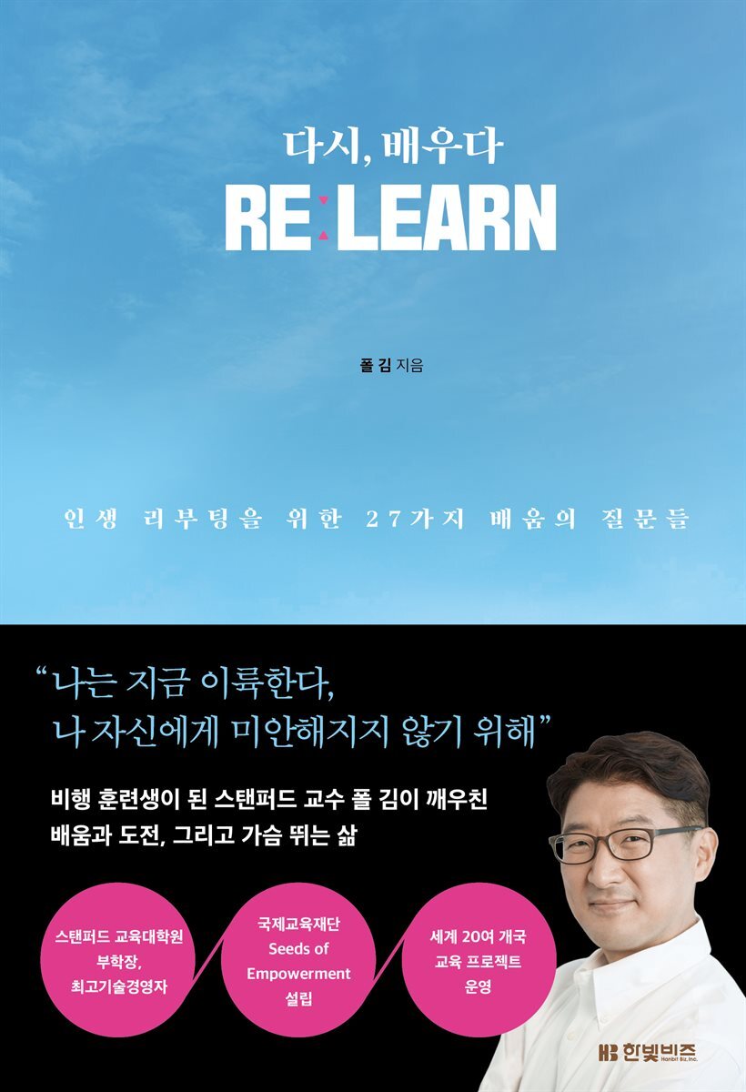 REːLEARN 다시, 배우다