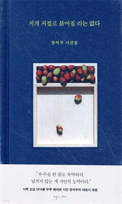 저게 저절로 붉어질 리는 없다