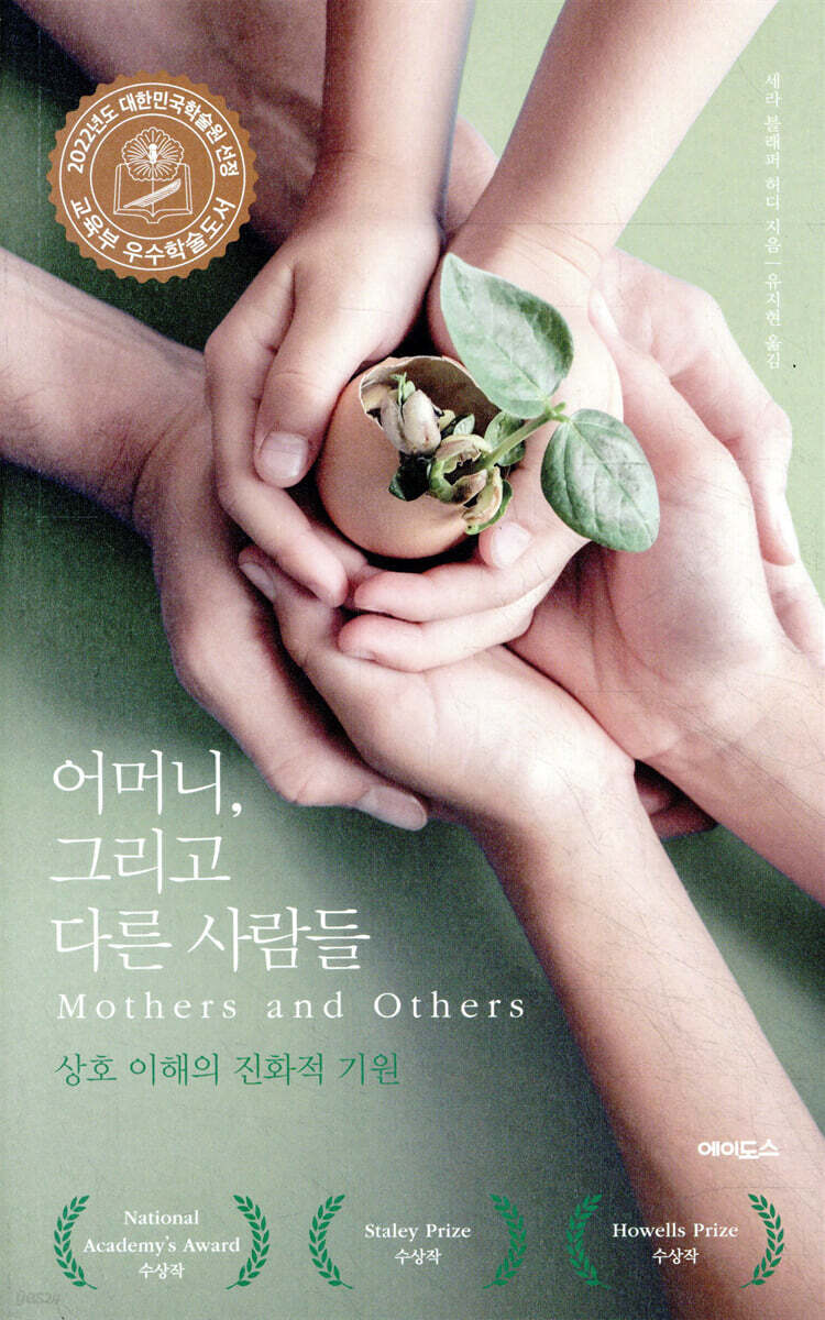 어머니, 그리고 다른 사람들