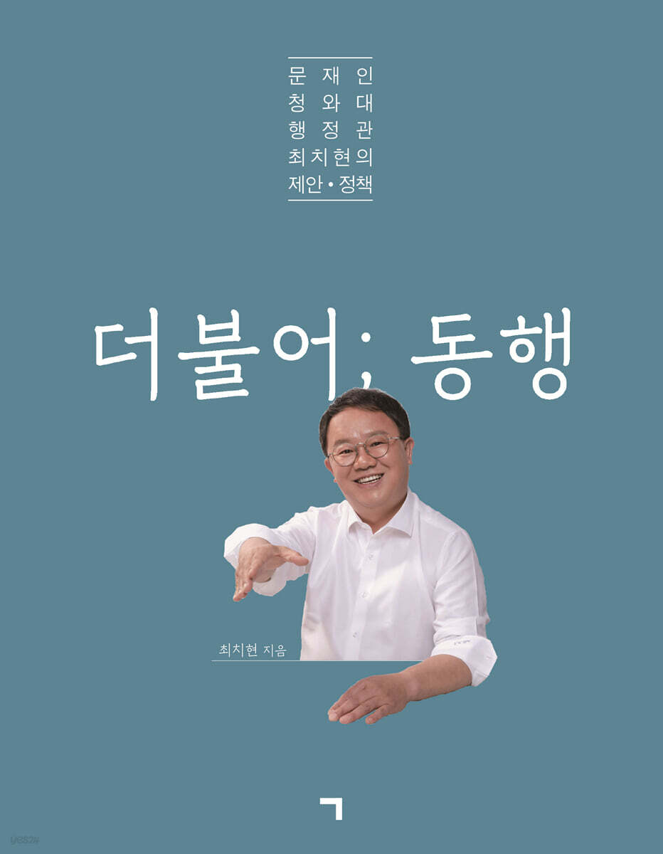 더불어; 동행