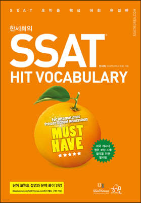 Ѽ SSAT HIT VOCABULARY