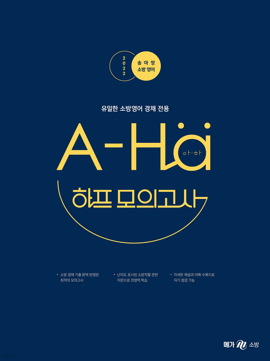 2022 송아영 A-Ha 하프 모의고사