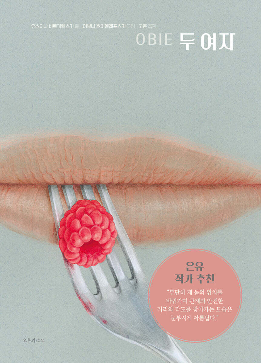 두 여자
