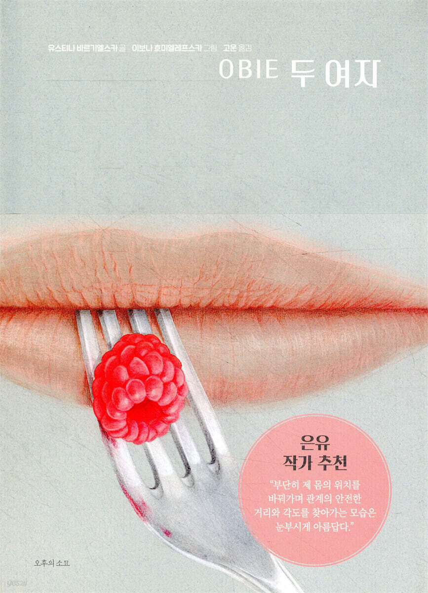 두 여자
