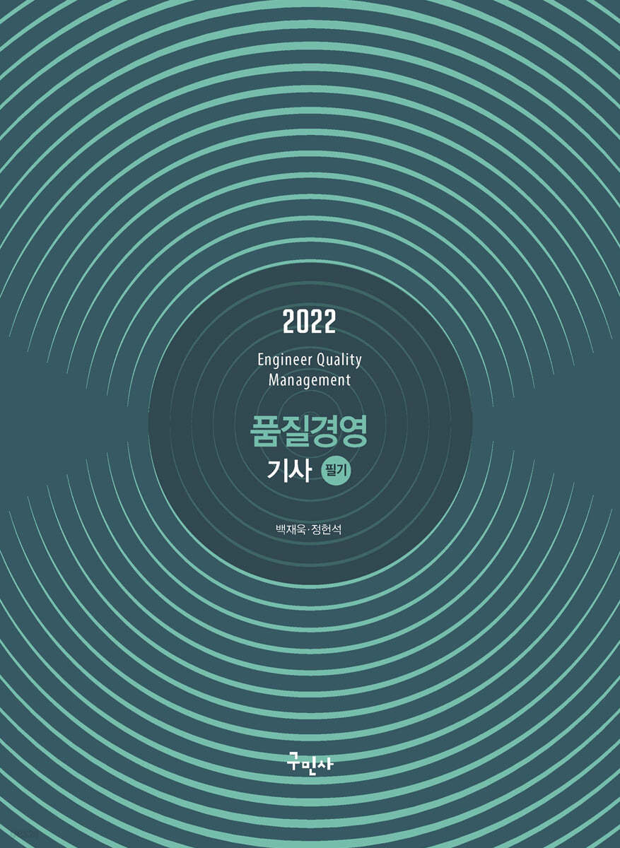 2022 품질경영기사 필기