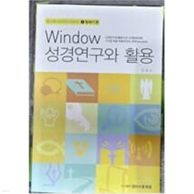 Window 성경연구와 활용-창세기편 