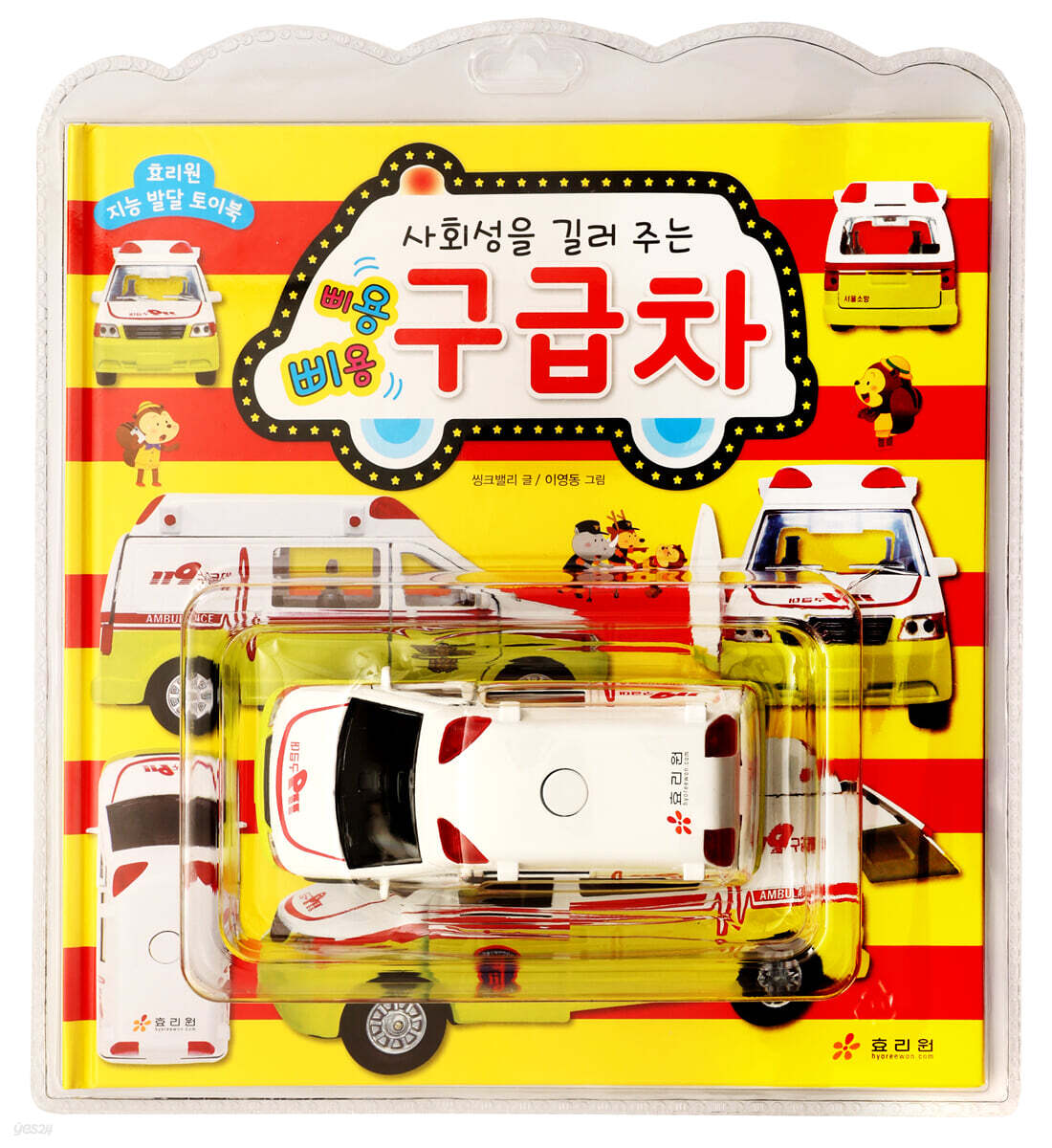 사회성을 길러 주는 삐용삐용 구급차