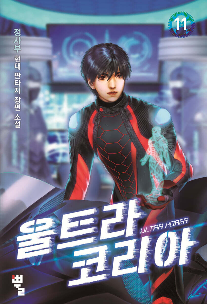 울트라 코리아 11