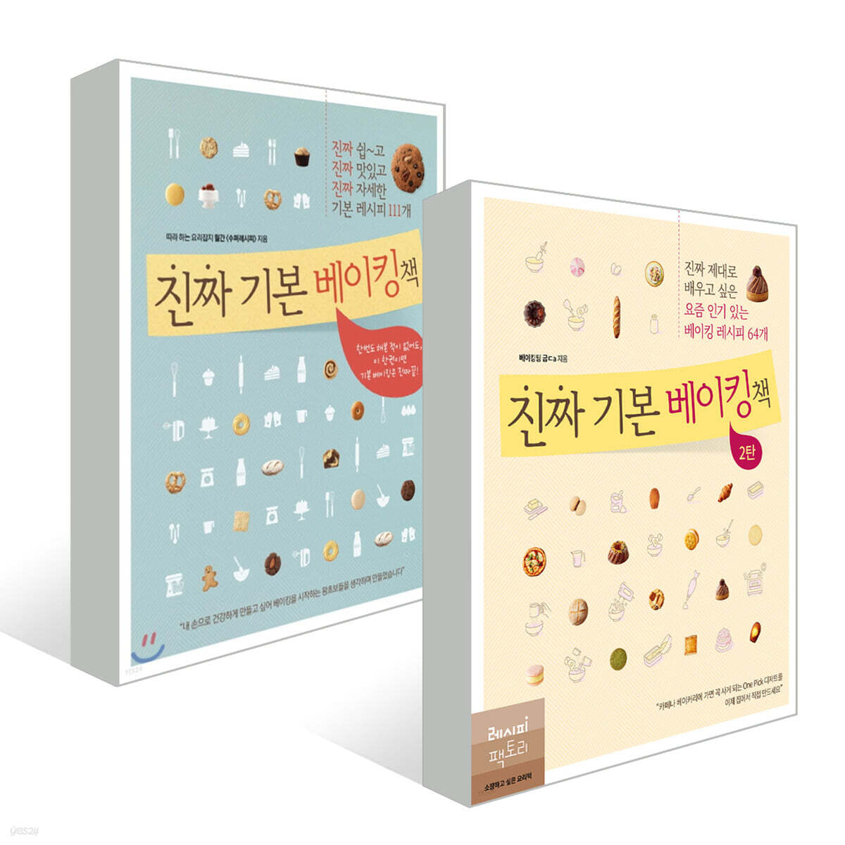 진짜 기본 베이킹책 세트