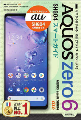 auAQUOSzero6 SHG04スマ