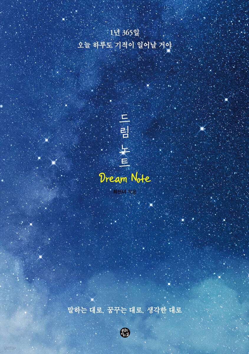 드림 노트(Dream Note)