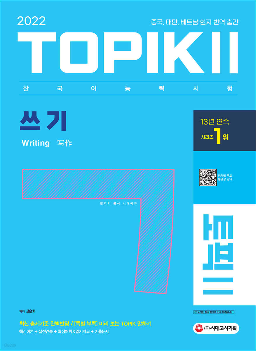 2022 한국어능력시험 TOPIK Ⅱ(토픽 Ⅱ) 쓰기