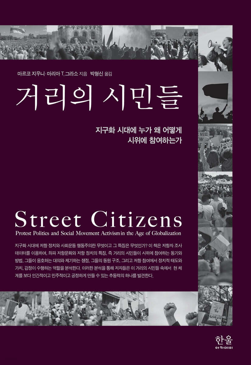 거리의 시민들