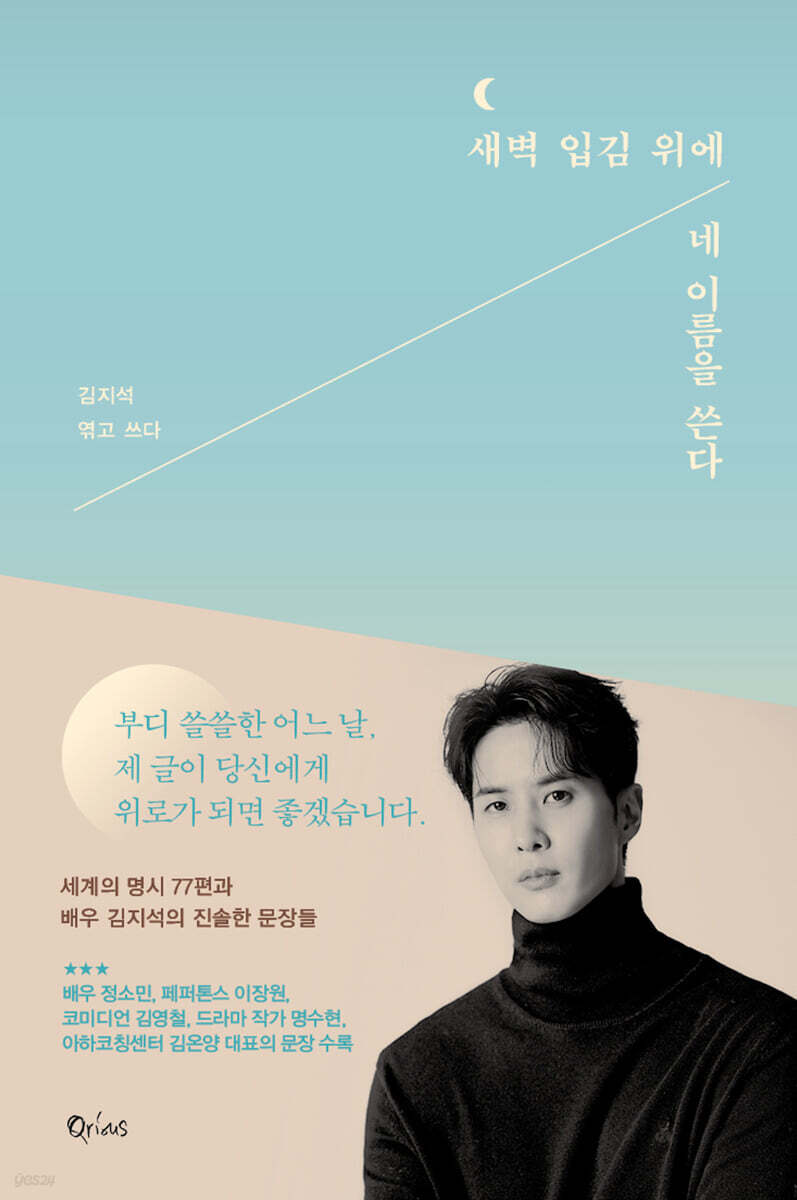 새벽 입김 위에 네 이름을 쓴다