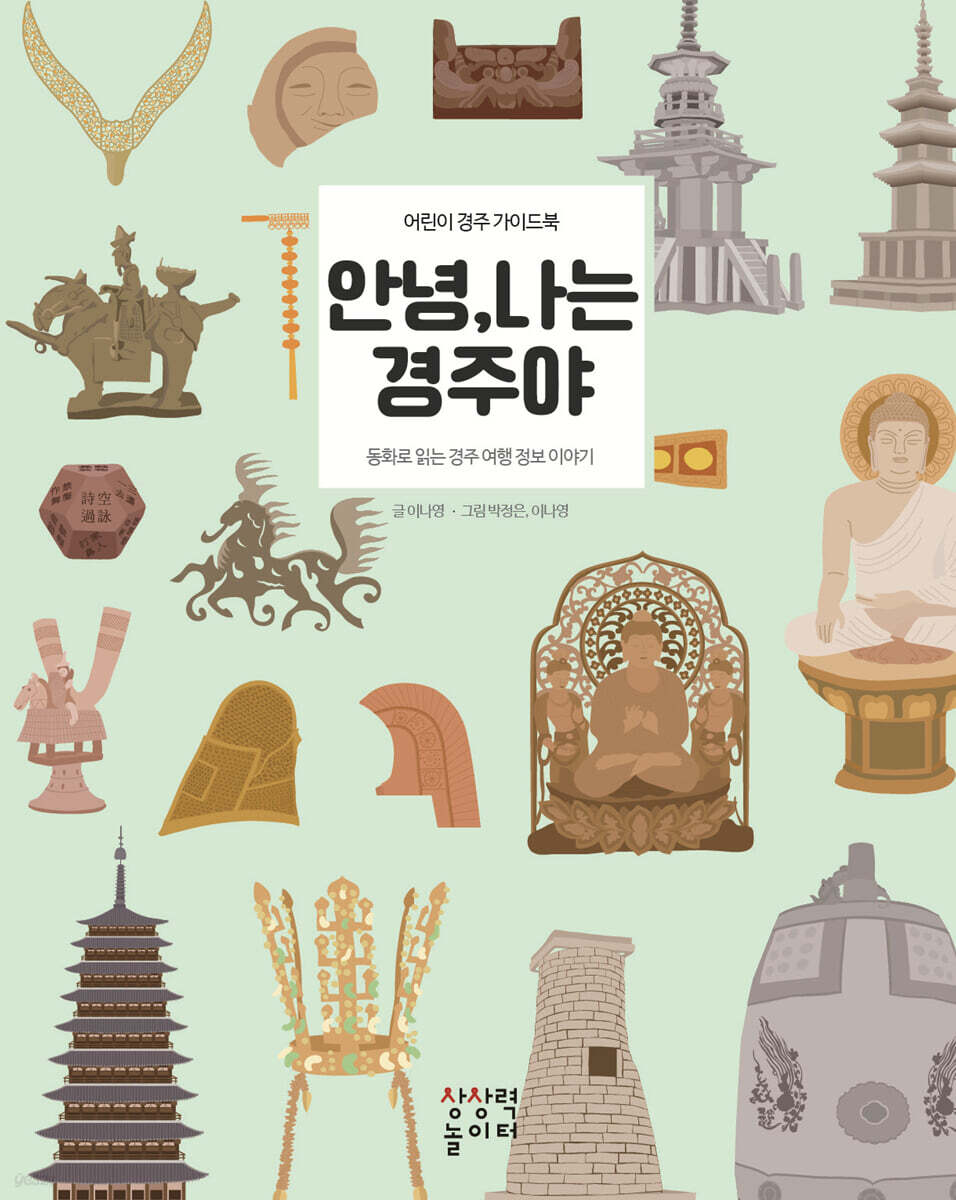 안녕 나는 경주야 …