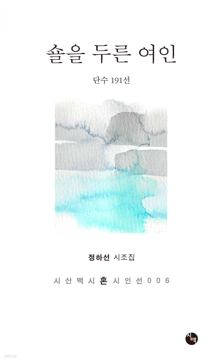숄을 두른 여인